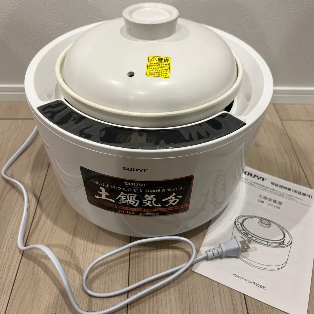 土鍋炊飯器 SOUYI SY-150 SY-150 土鍋炊飯器 土鍋釜 炊飯器 5合炊き 土鍋 炊飯 | 家電の通販