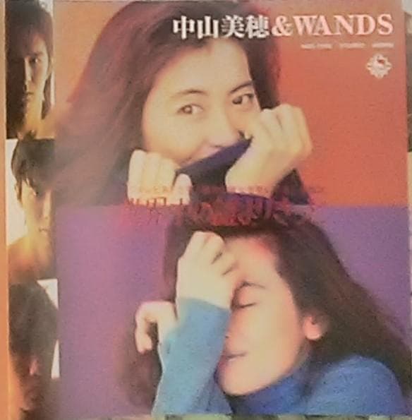 廃盤【EPレコード】世界中の誰よりきっと 中山美穂 WANDS - メルカリ