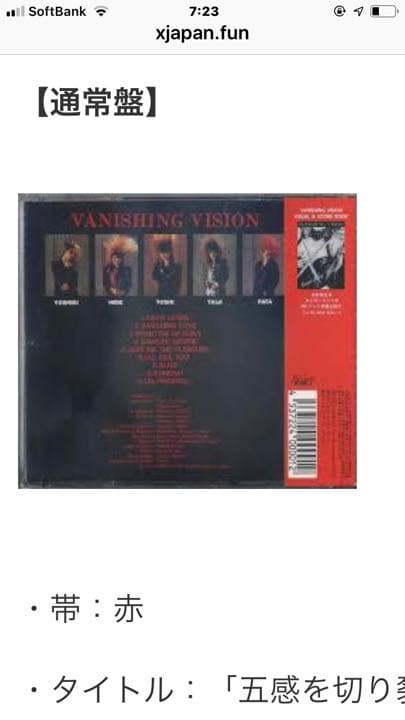 X Vanishing vision インディーズ 初回盤 - メルカリ