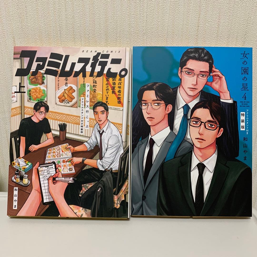 和山やま ファミレス行こ 女の園の星 アクリルスタンド - メルカリ