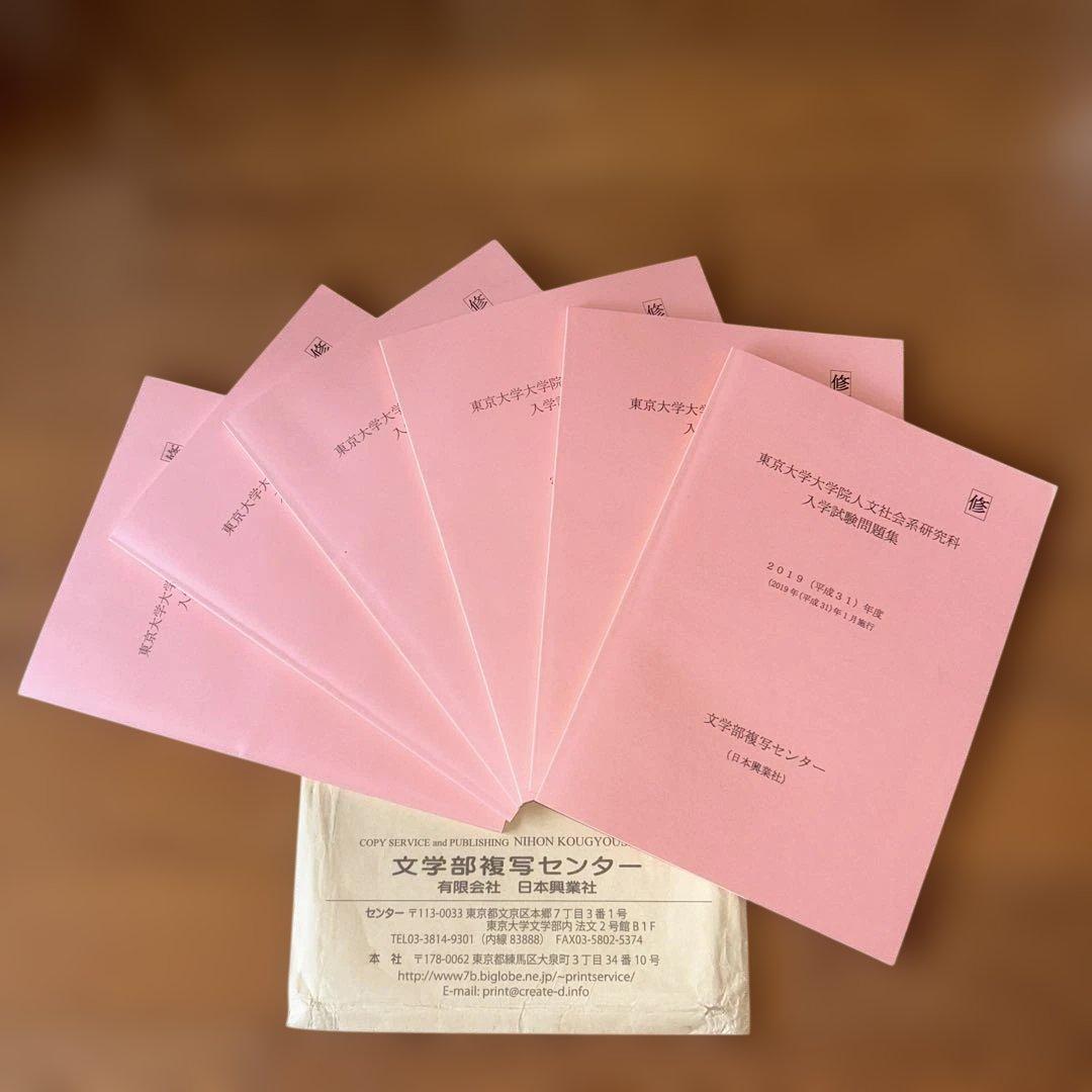 東京大学大学院 修士課程 院試過去問 - メルカリ