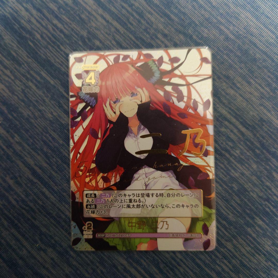 五等分の花嫁 SDSP スタートデッキ サイン 中野二乃 SP 箔押し - メルカリ