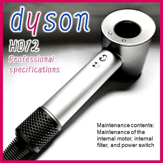 【整備済品】タフなダイソンドライヤーHD12 PRO　A1823 Dyson Supersonic™ ヘアードライヤー プロモデル」が美容師の完璧を