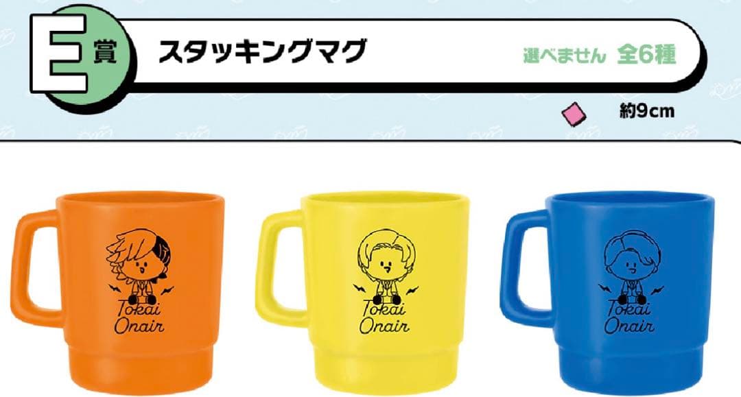東海オンエア スタッキングマグ 一番くじ てつや しばゆー りょう