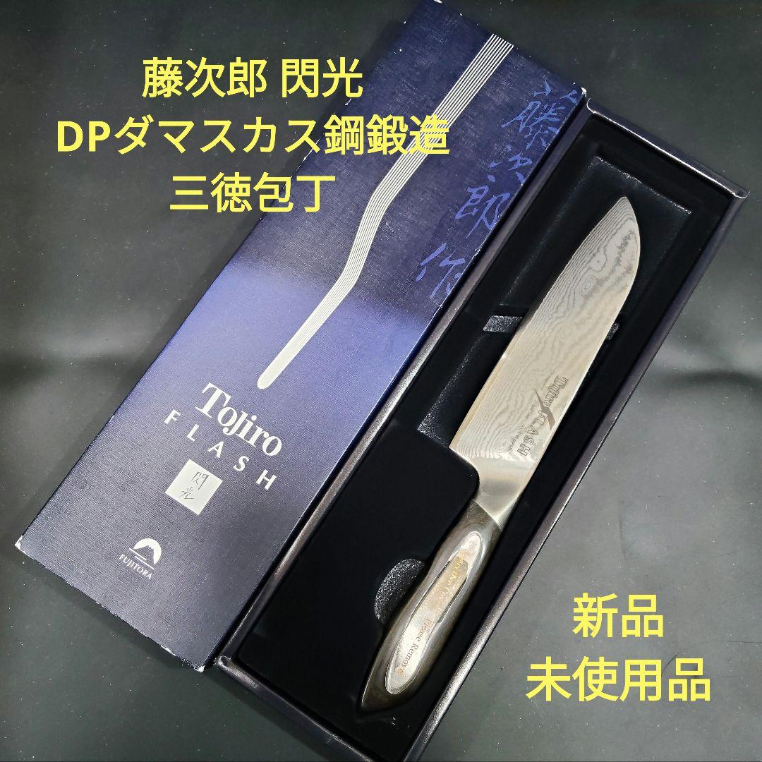 藤次郎 閃光 DPダマスカス鋼鍛造 三徳 180mm 包丁 FF-SA180 燕三条製包丁の【藤次郎オンラインショップ】 / 藤次郎 閃光 三徳 180mm