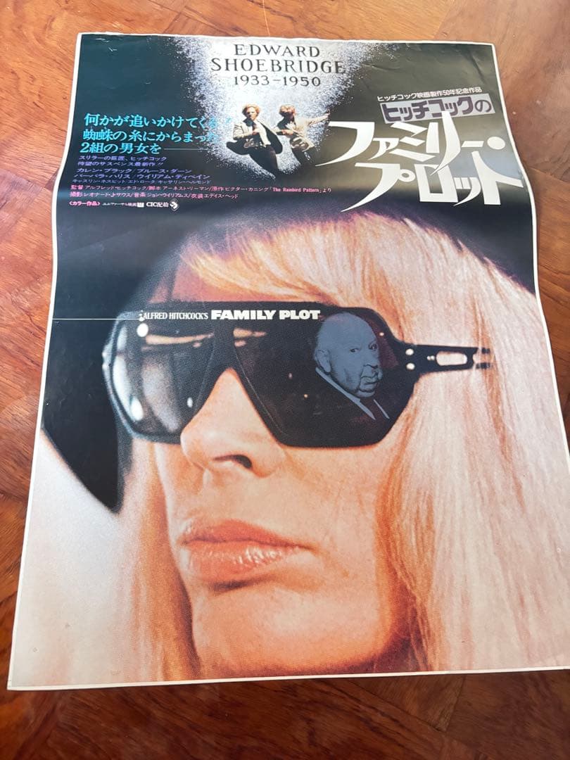 希少　ヒッチコック　ファミリープロット　B2ポスター ヒッチコックの ファミリー・プロット (字幕版) - Google Play 영화