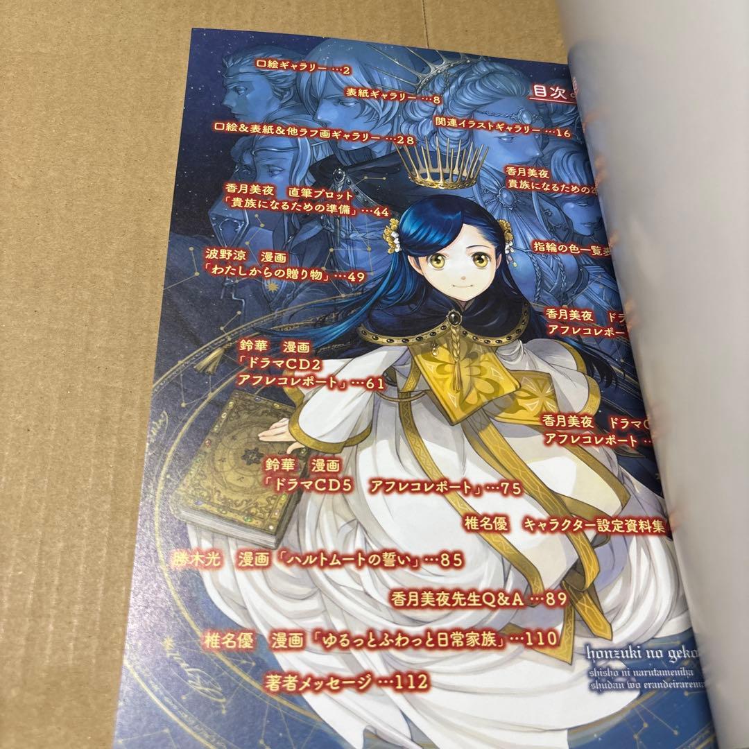 5190M◎本好きの下剋上 ふぁんぶっく1〜6巻 6冊セット - メルカリ