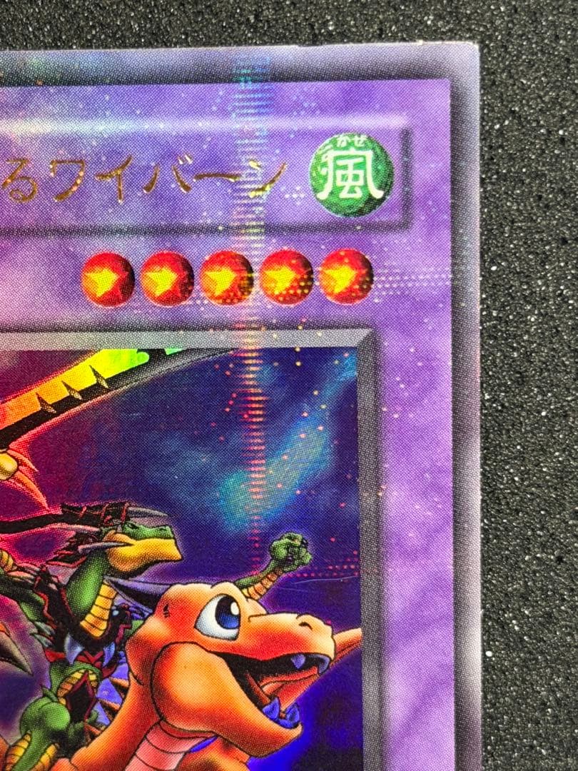 遊戯王 ドラゴンに乗るワイバーン パラレル & ブラッド・ウォルス