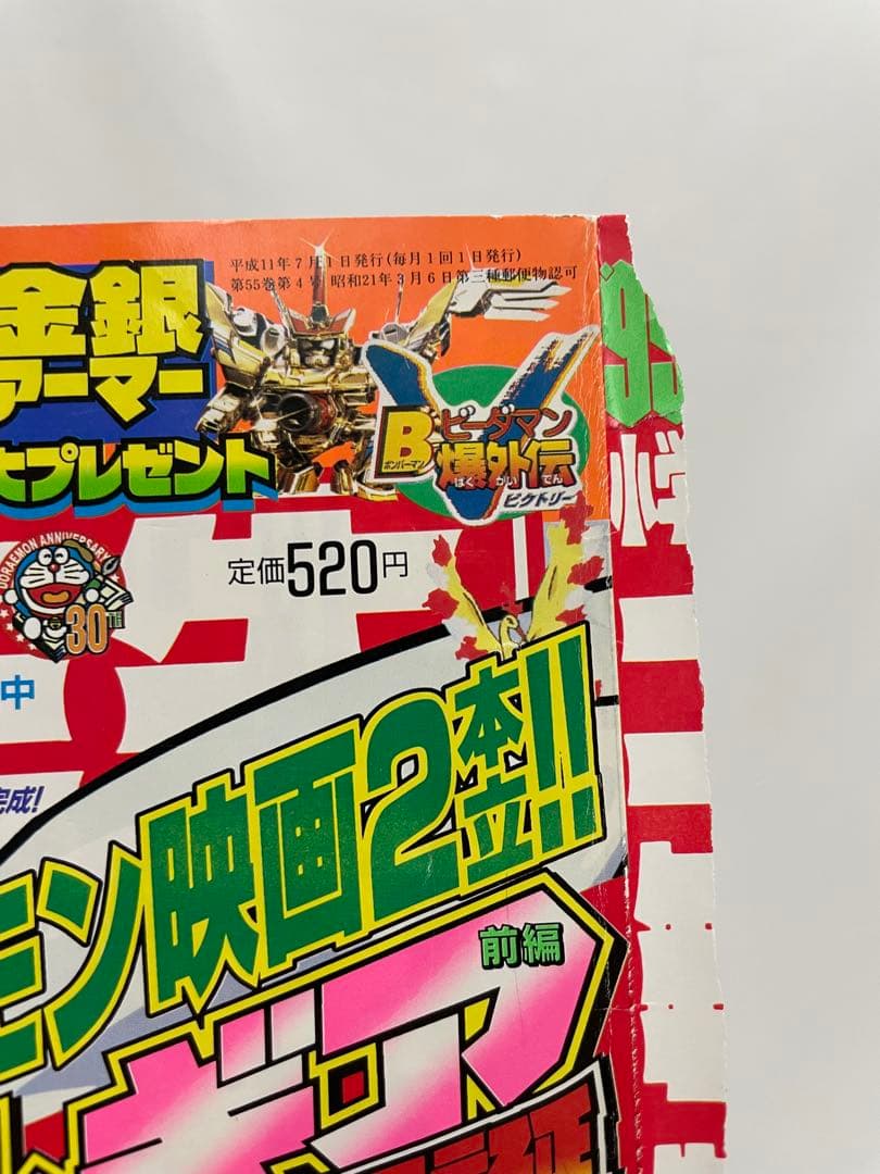 雑誌 小学二年生 表紙 ルギア ポケモン ピカチュウ サトシ カスミ