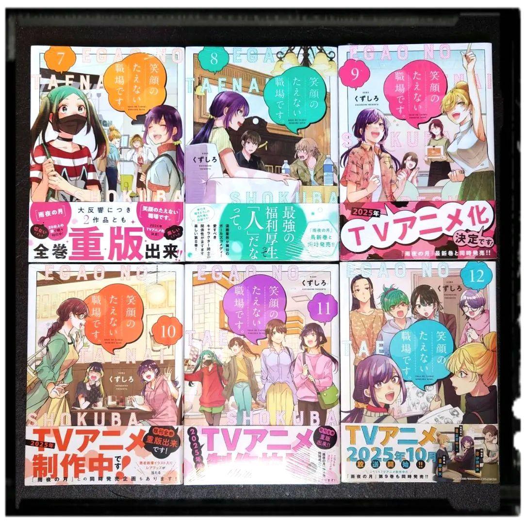 「笑顔のたえない職場です」 中古美品 1~3巻 + 新品未開封 4~12巻