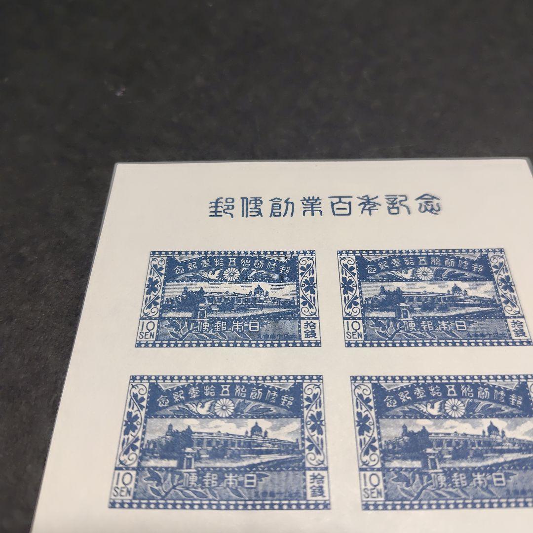 銭単位切手 1921年 郵便創始50年 10銭 - メルカリ