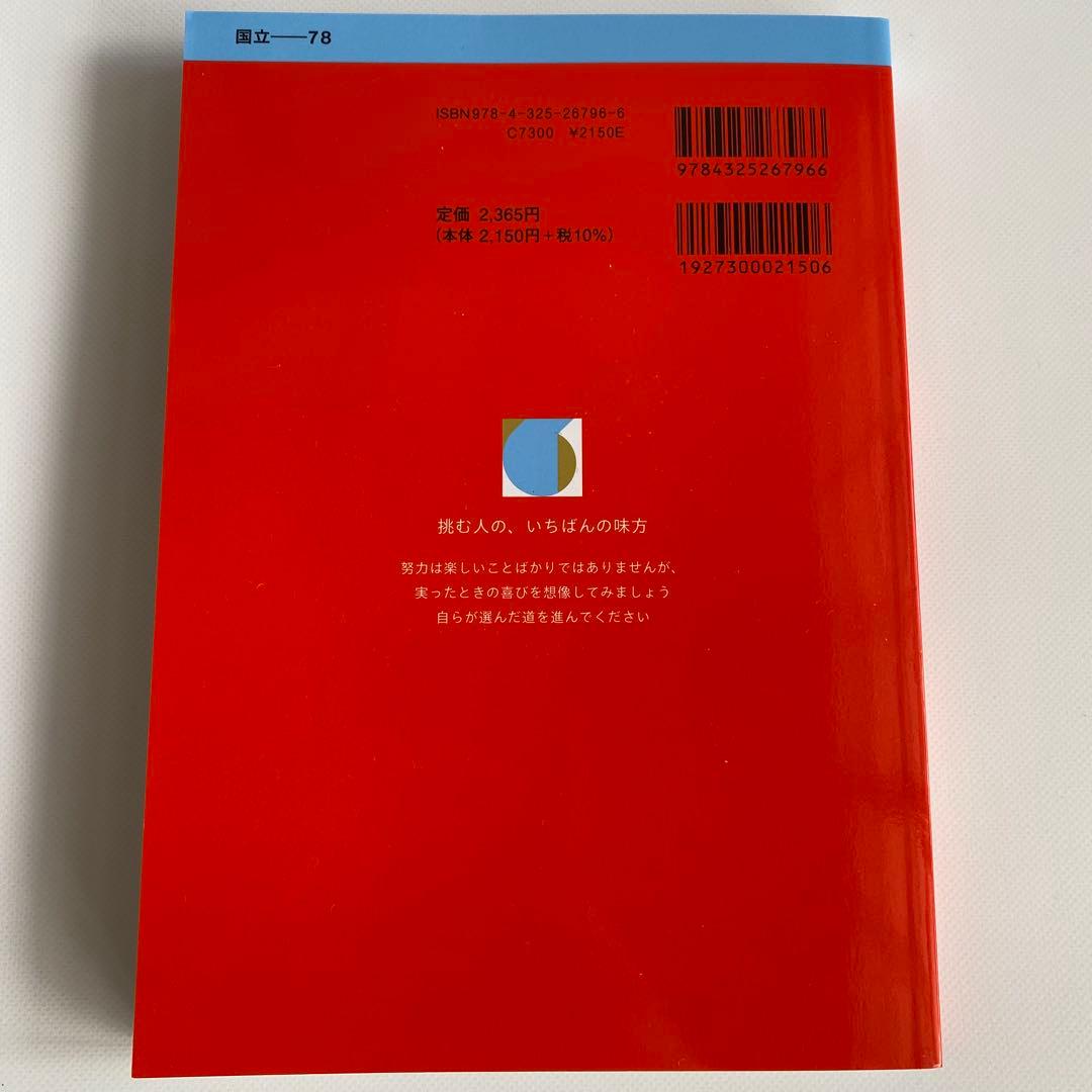 信州大学赤本2026最新版 - メルカリ