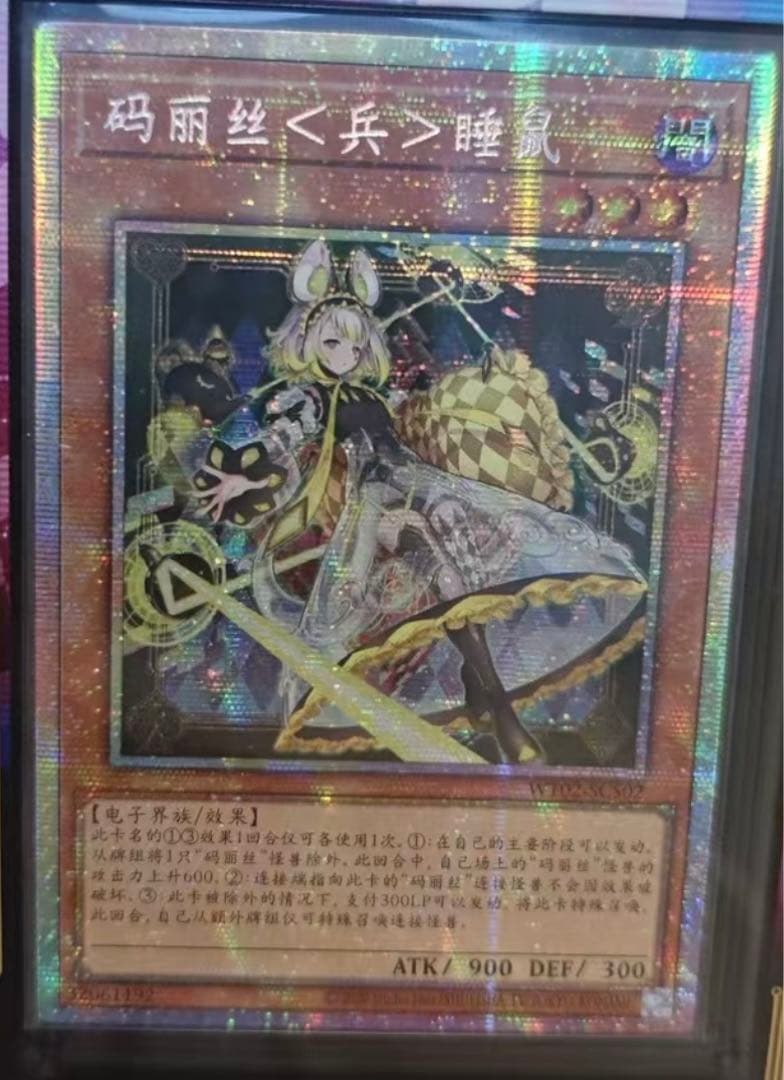 15遊戯王　M∀LICE<P>Dormouse プリズマ アジア　中国語 アジア】遊戯王 M∀LICE＜P＞Dormouse プリズマ 中国語版 限定 - メルカリ