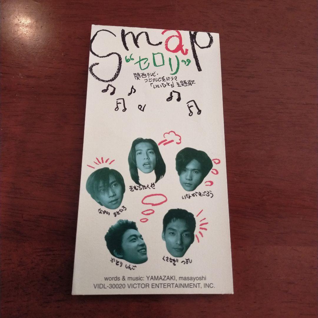 SMAP/セロリ SMAP シングルCD 8cmCD ジャニーズ - メルカリ