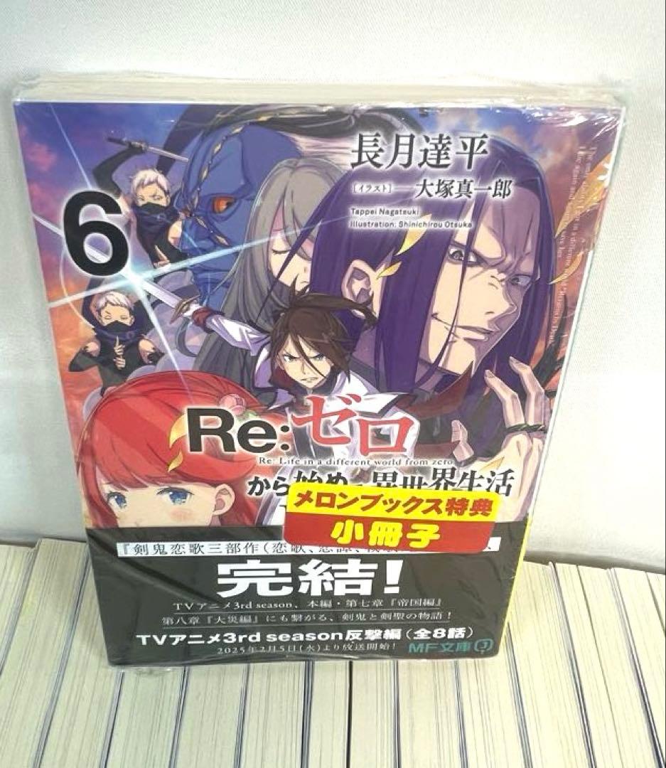 全巻初版】Re:ゼロから始める異世界生活 豪華65点セット - メルカリ