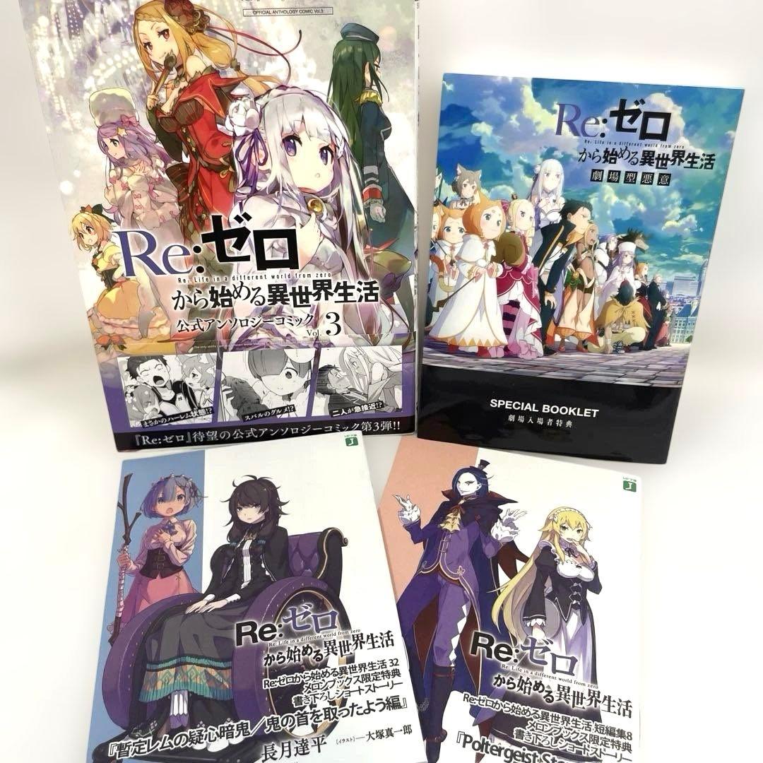 全巻初版】Re:ゼロから始める異世界生活 豪華65点セット - メルカリ
