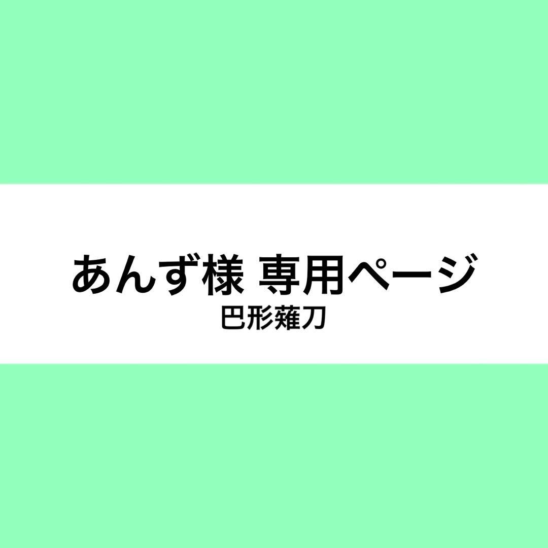あんず様 ウィッグオーダー お見積もりページ カピバラ様 ウィッグオーダー お見積もりページ - メルカリ