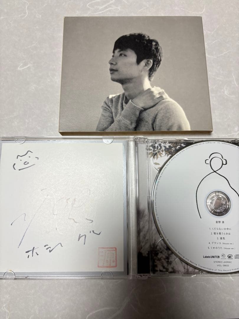 星野源直筆サイン入　くだらないの中に【初回限定盤】 星野源直筆サイン入 くだらないの中に【初回限定盤】 - メルカリ