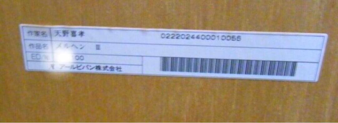 天野喜孝 メルヘンⅢ みなしごハッチ シルクスクリーン - メルカリ