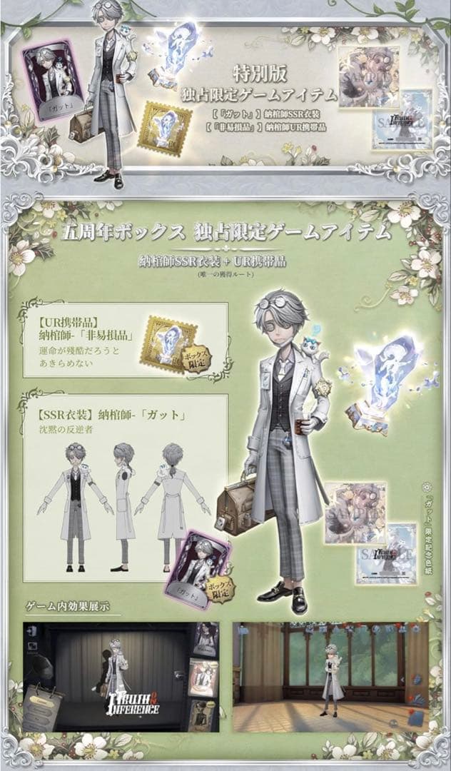 Identity V 第五人格 5周年限定オフラインパック - メルカリ