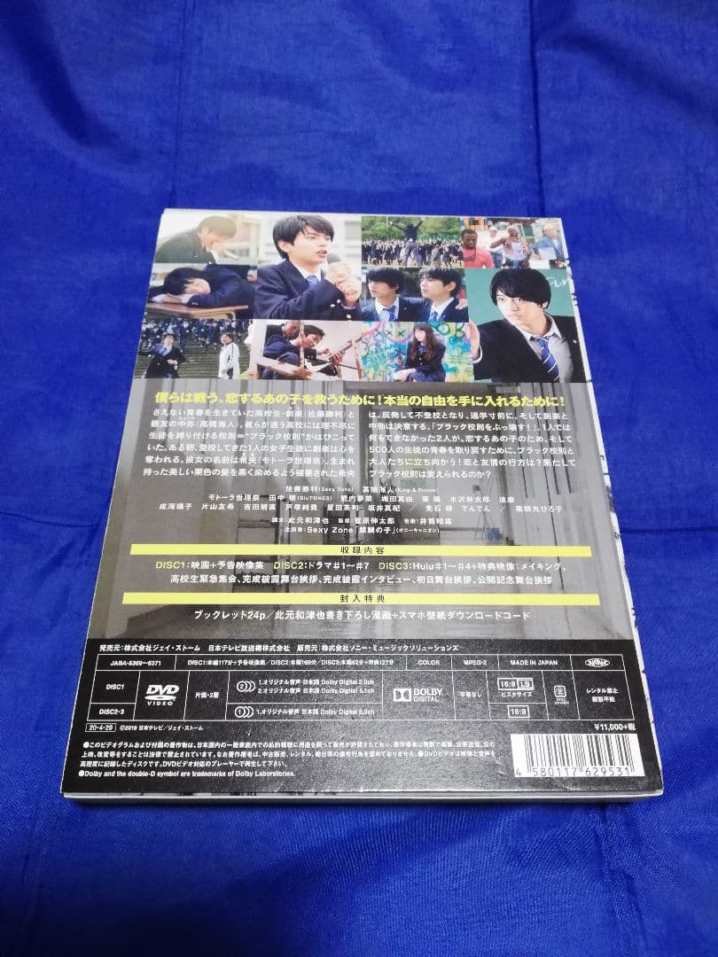 ブラック校則 豪華版〈3枚組〉 DVD Box