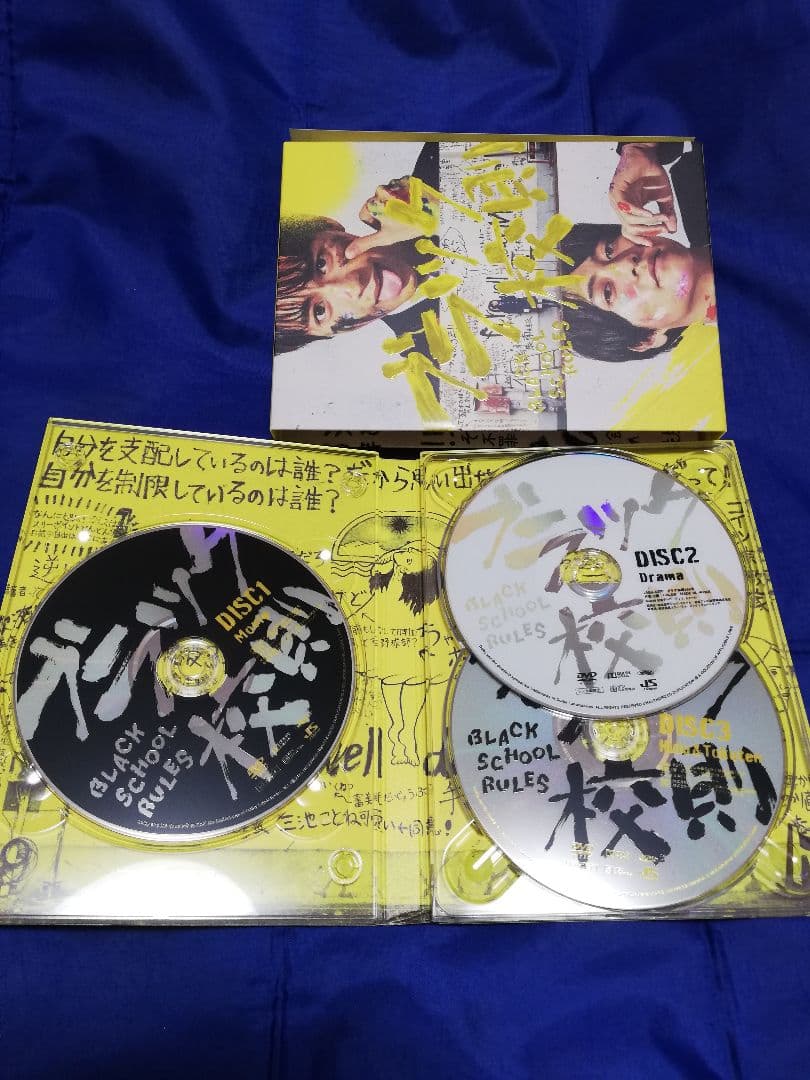 ブラック校則 豪華版〈3枚組〉 DVD Box