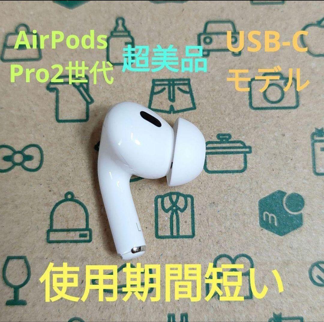 Apple AirPods Pro 2世代 片耳 L 片方 左耳 13 - メルカリ