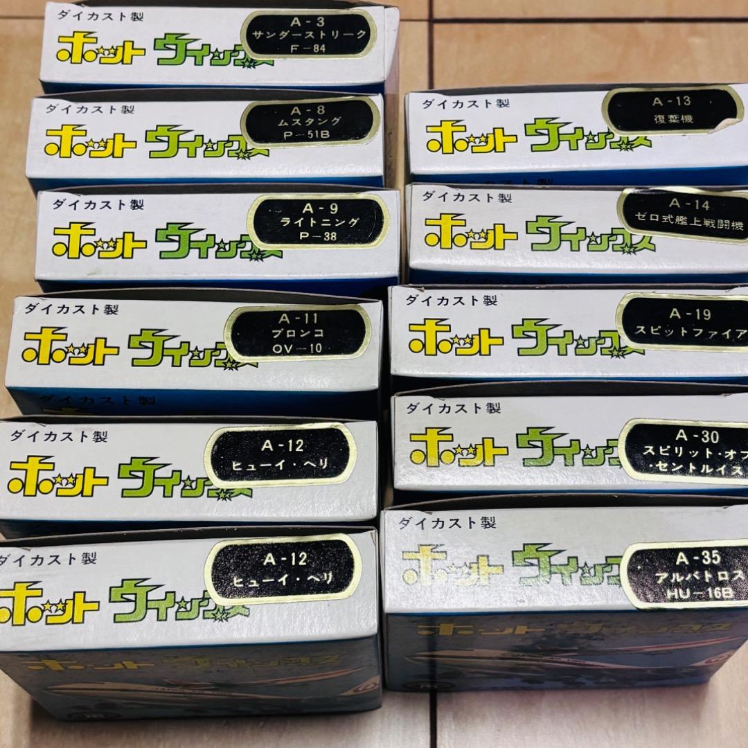 昭和レトロ玩具 飛行機 マスダヤ ホットウィングス ダイカスト製 世界