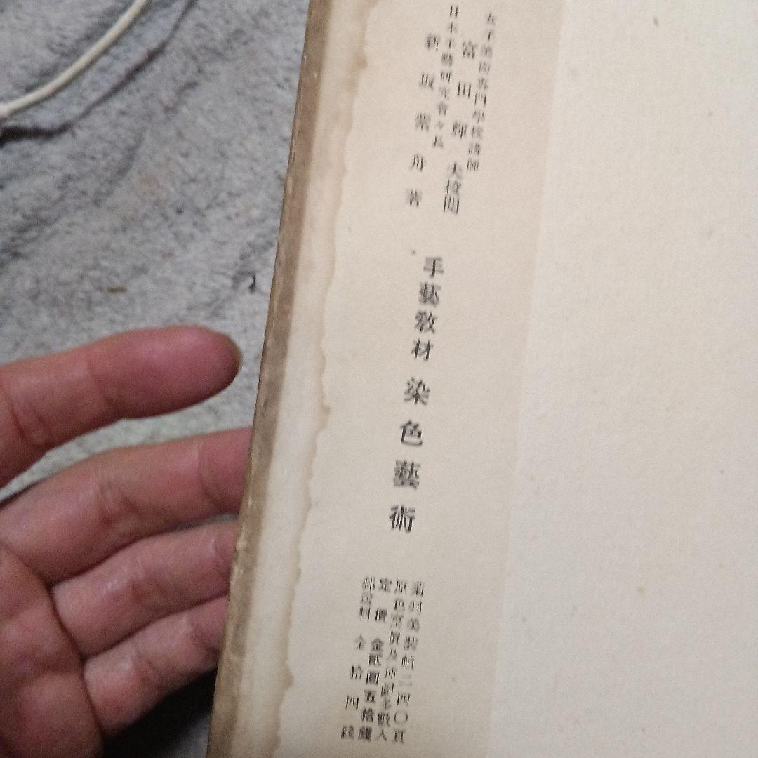 家事経済要綱 前篇 松平友子著