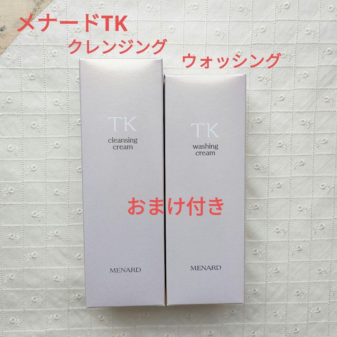 リニューアル】メナードTK クレンジングクリーム・ウォッシング☆新品