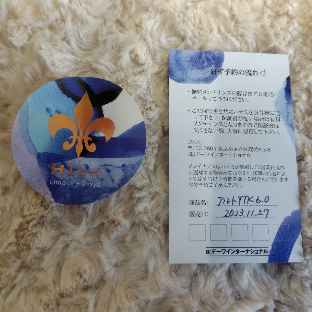 飛燕 Hien ダマスカス Alto YTK 6.0inch オフセットシザー