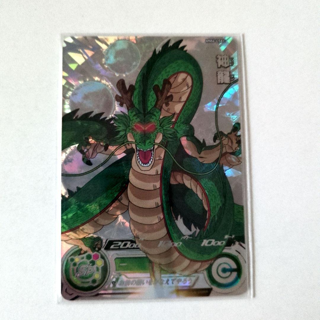 mm6-lsec 神龍 スーパードラゴンボールヒーローズ