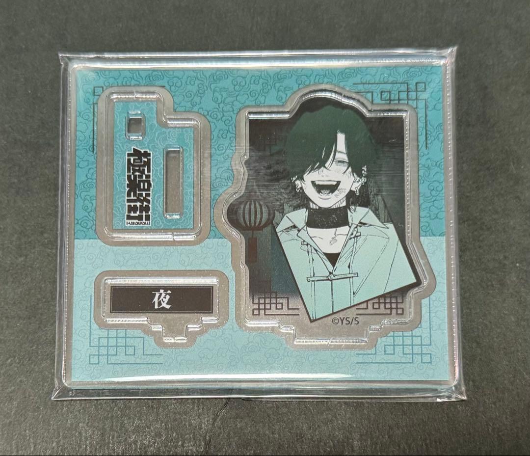 極楽街 アクリルフィギュアコレクション アクリルスタンド ジャン