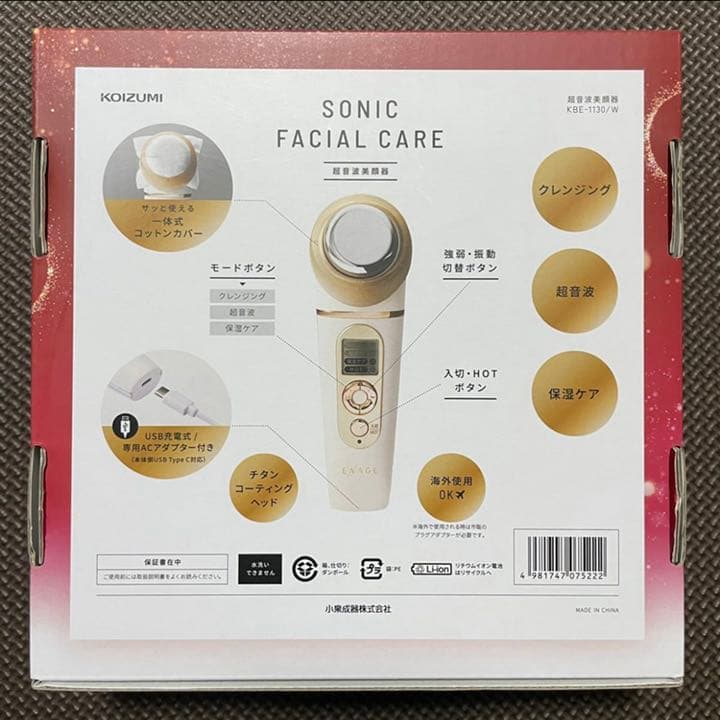 新品☆未使用☆未開封☆超音波美顔器 コイズミ エナージュ KBE-1130
