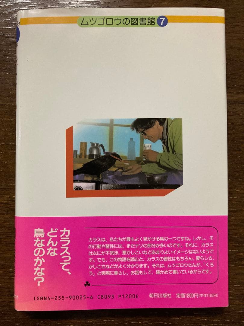 美品 畑先生サイン本〉新 ぼくのくろう (ムツゴロウの図書館 7) 畑正憲