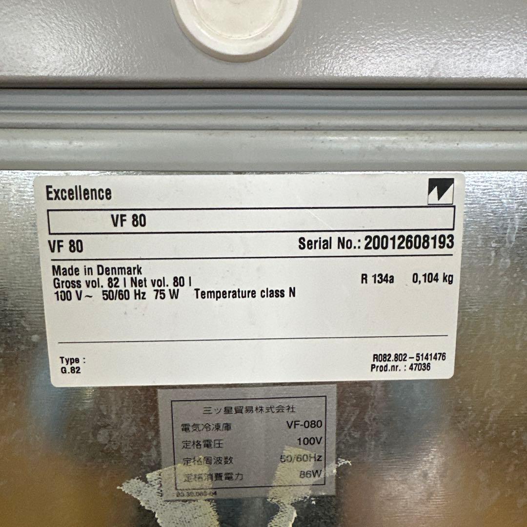 デンマーク製 Excellence VF 80 冷凍庫 80L