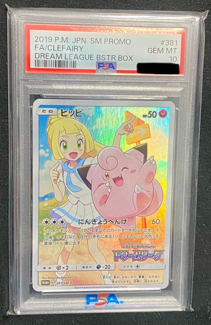 ピッピ：強化拡張パック「ドリームリーグ」BOX購入キャンペーン PROMO