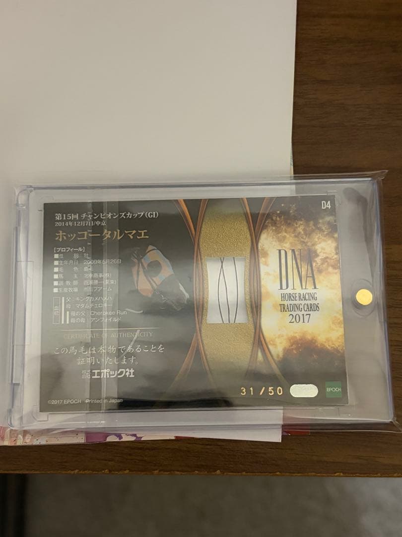 ホースレーシング ホッコータルマエ DNAカード 池添謙一直筆サインカード