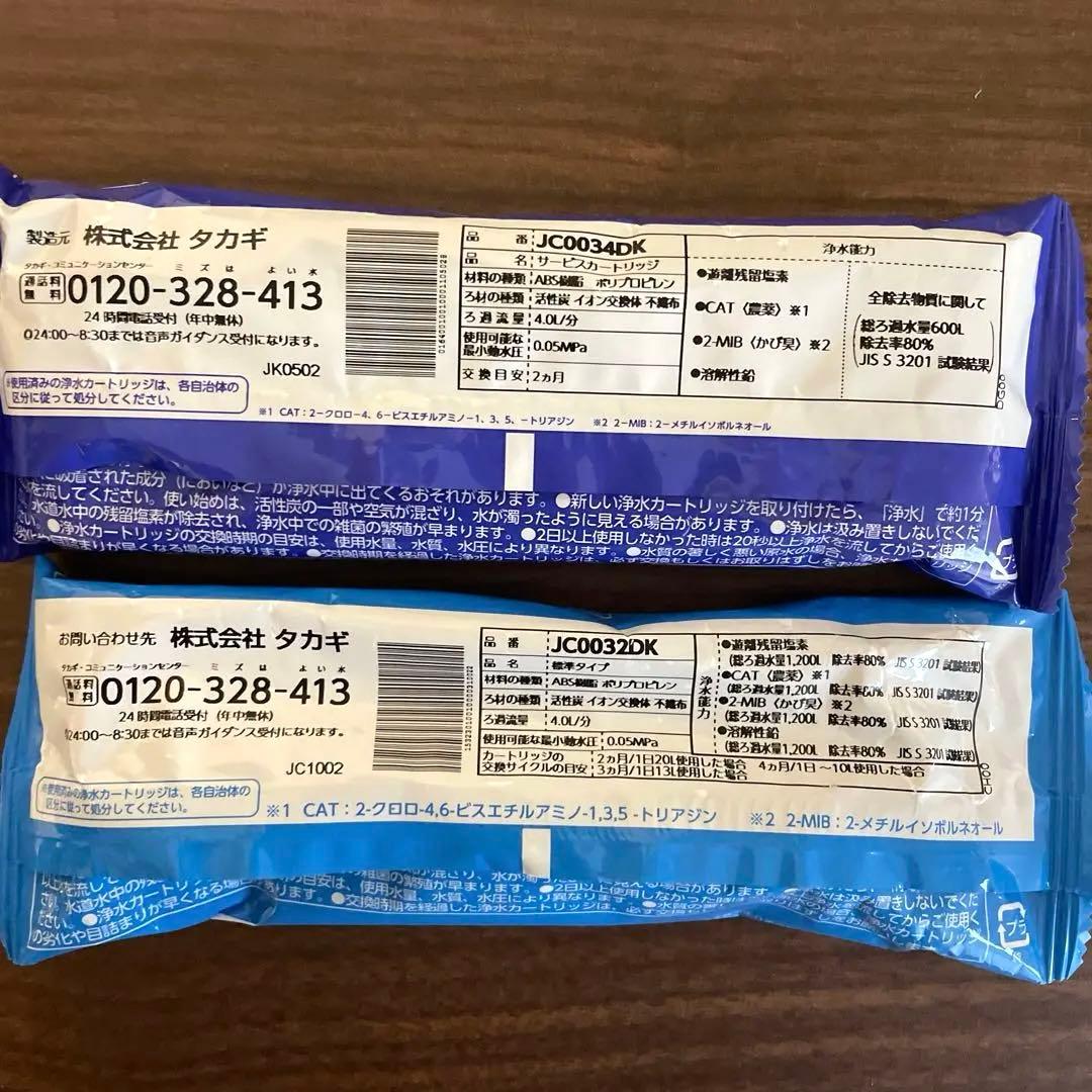 タカギ みず工房 浄水器 カートリッジ JC0032DK JC0034DK - メルカリ