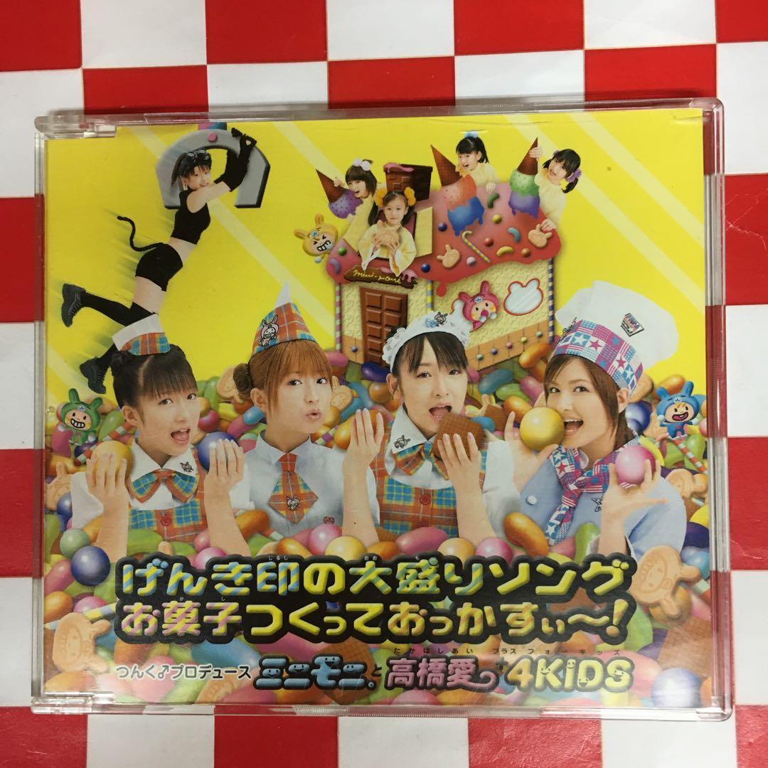 Z11192】ミニモニ。と高橋愛+4KIDS/げんき印の大盛ソング/お菓子つく