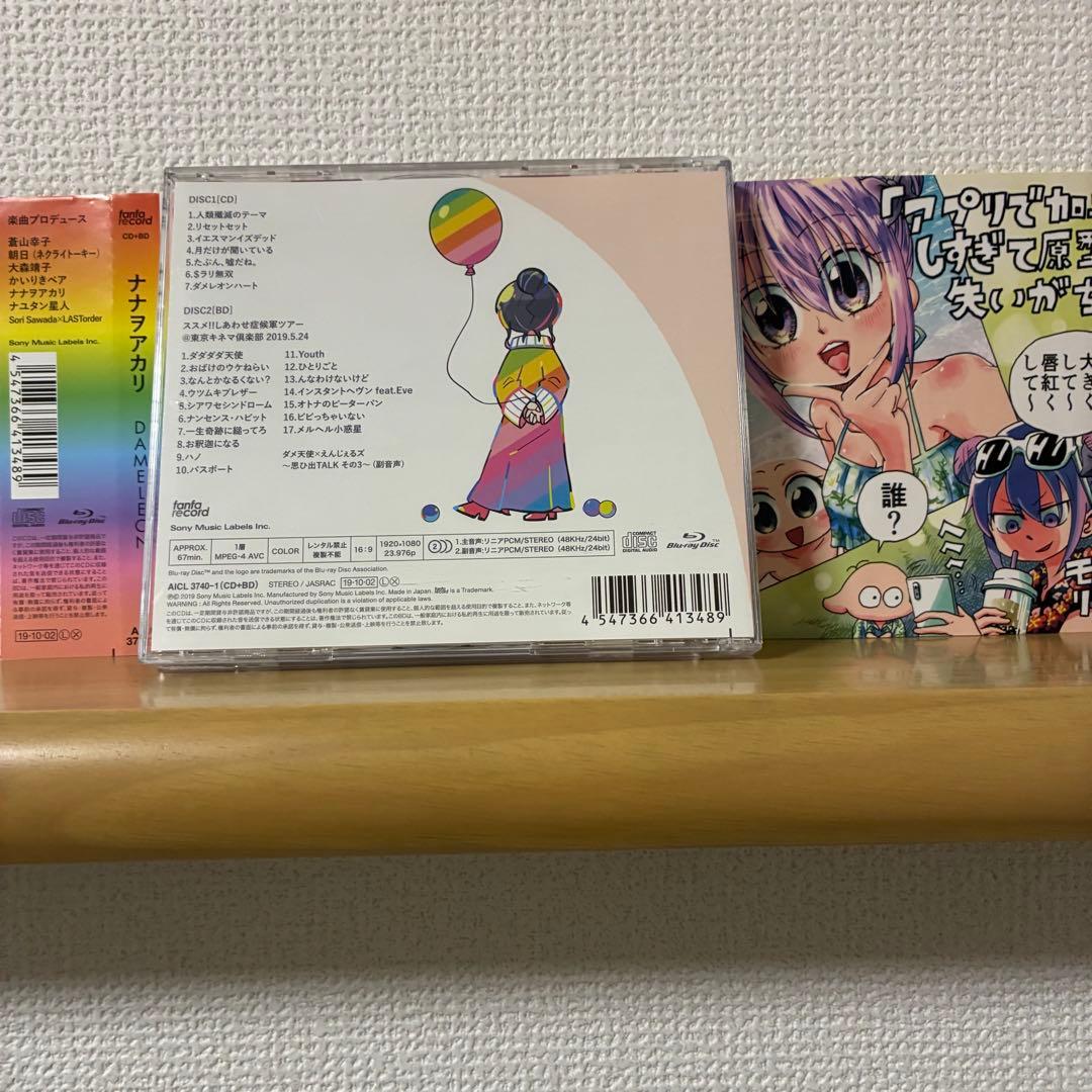 ナナヲアカリ / DAMELEON 初回生産限定盤 ライブいっぱい盤 - メルカリ