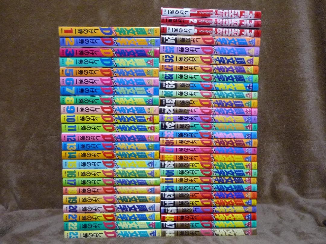 頭文字D　全巻セット 頭文字D 全巻 セット 全48巻 しげの 秀一 全巻セット 表紙アルコール除