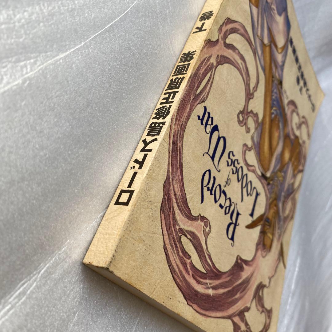 ロードス島修正原画集 下巻 - メルカリ