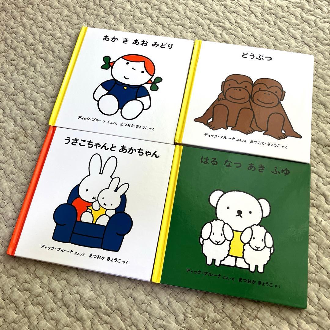 ミッフィー ブルーナ絵本 4冊セット - メルカリ