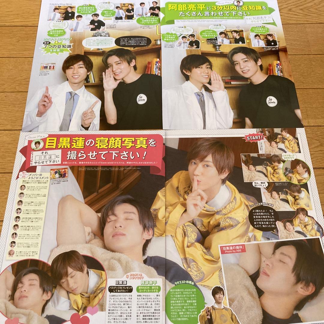 青*様 ☆目黒蓮＆阿部亮平☆めめあべ完全版☆切り抜きファイル32P