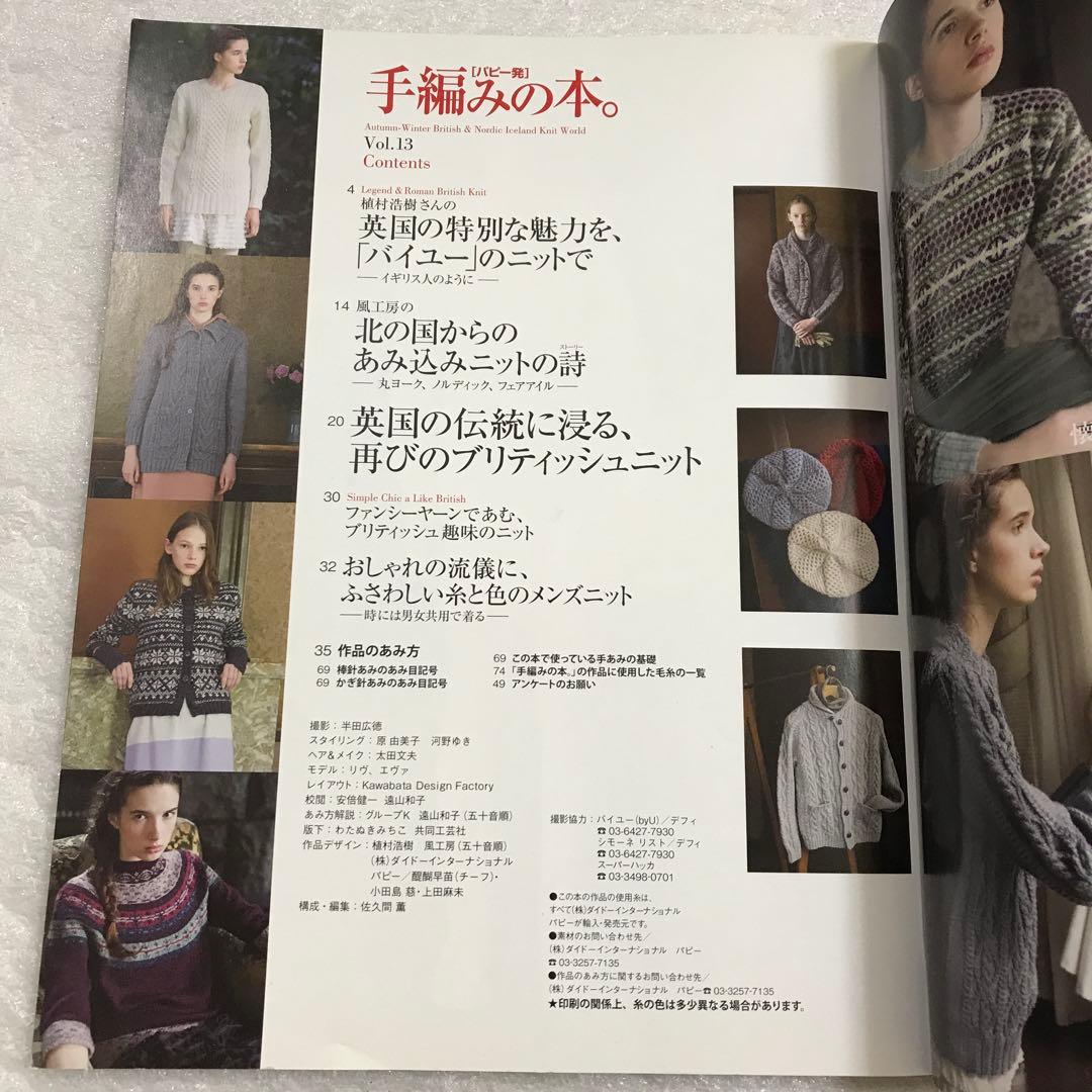パピー発 手編みの本。Vol.13 ニット アラン模様 棒針編み かぎ針編み
