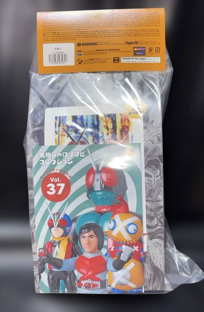 メディコム・トイ東映レトロソフビコレクション仮面ライダーX呪博士