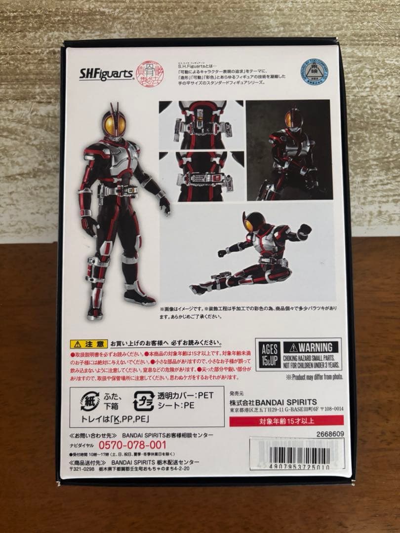 S.H.Figuarts（真骨彫製法）仮面ライダーファイズ