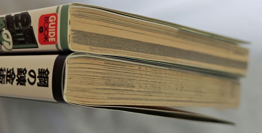 鋼の錬金術師 全巻 初版 帯付き 冊子付き 特典付き +非売品ポスト