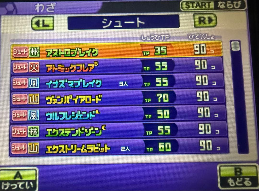 Wi-Fi配信限定選手あり】イナズマイレブンGO2 クロノ・ストーン